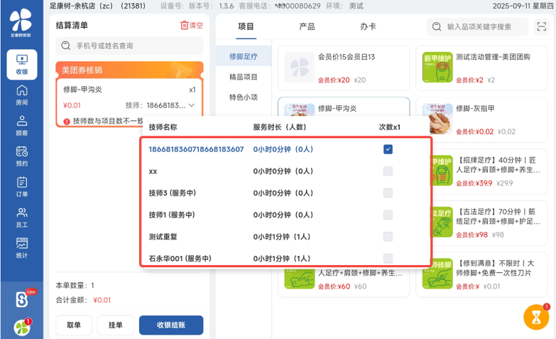 图片[8]-揽八方平板端—美团抖音三方平台团购券单项目扫码直接添加并手动选择技师-帮助中心-本数科技