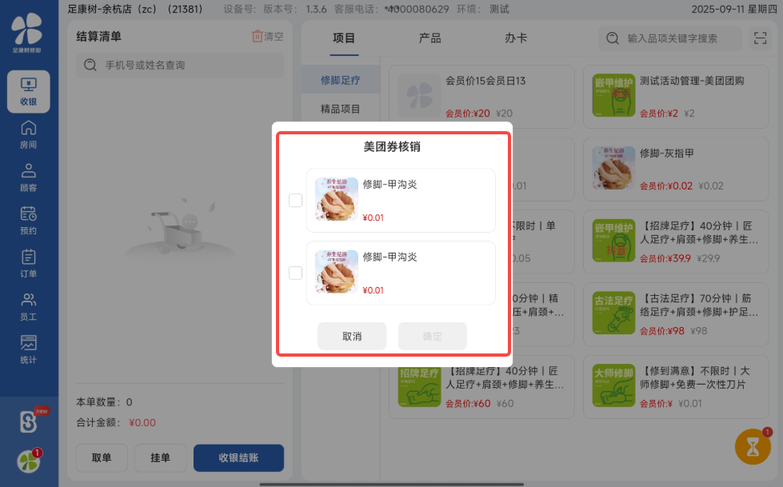 图片[5]-揽八方平板端—美团抖音三方平台团购券单项目扫码直接添加并手动选择技师-帮助中心-本数科技