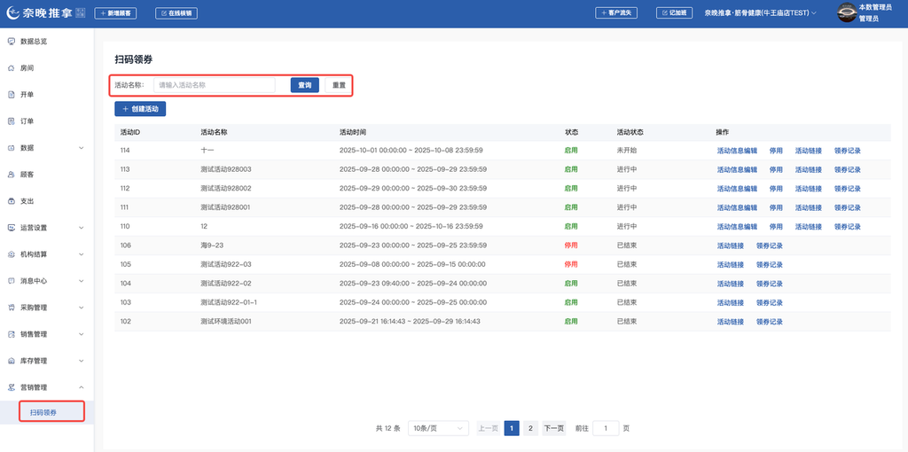 图片[3]-揽八方PC端-营销中心-帮助中心-本数科技