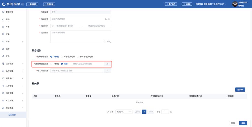 图片[7]-揽八方PC端-营销中心-帮助中心-本数科技