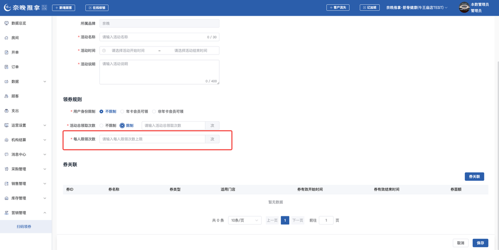 图片[8]-揽八方PC端-营销中心-帮助中心-本数科技