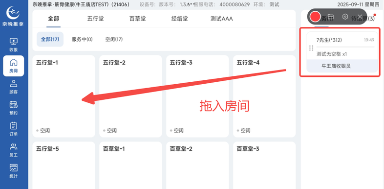 图片[1]-揽八方平板端—床位新增服务时长倒计时展示功能+床位色块提醒-帮助中心-本数科技