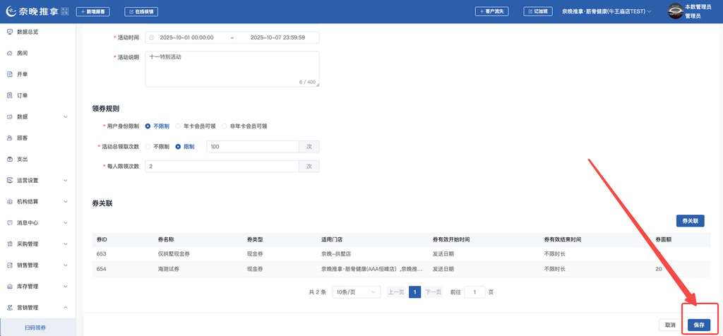 图片[11]-揽八方PC端-营销中心-帮助中心-本数科技