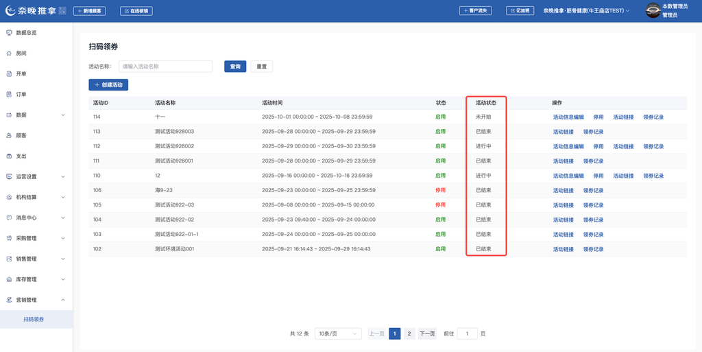 图片[12]-揽八方PC端-营销中心-帮助中心-本数科技
