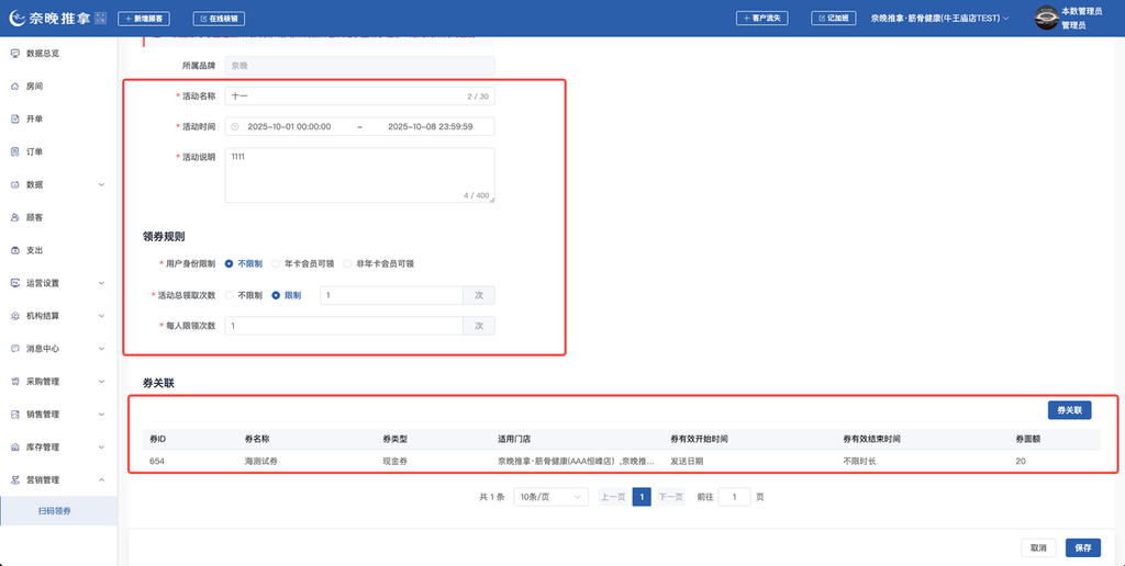 图片[14]-揽八方PC端-营销中心-帮助中心-本数科技