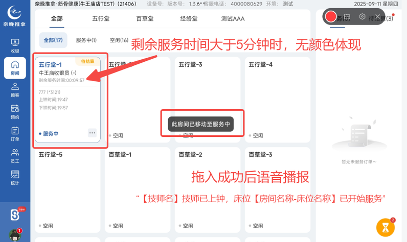 图片[2]-揽八方平板端—床位新增服务时长倒计时展示功能+床位色块提醒-帮助中心-本数科技