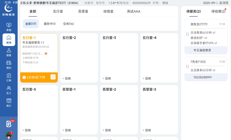 图片[3]-揽八方平板端—床位新增服务时长倒计时展示功能+床位色块提醒-帮助中心-本数科技