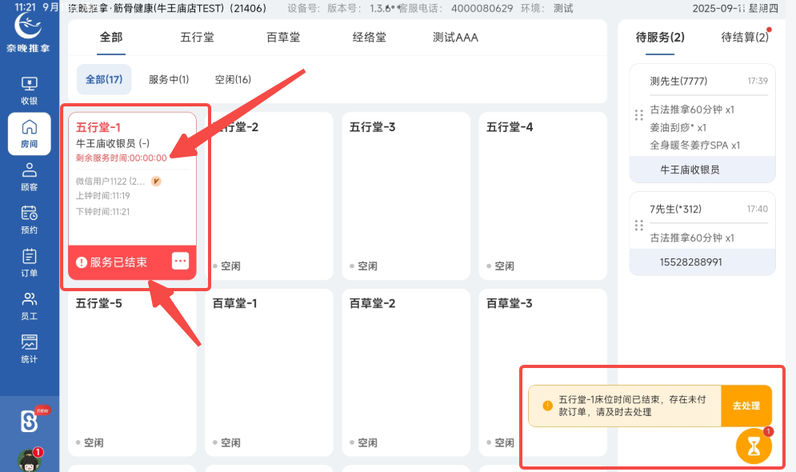 图片[4]-揽八方平板端—床位新增服务时长倒计时展示功能+床位色块提醒-帮助中心-本数科技