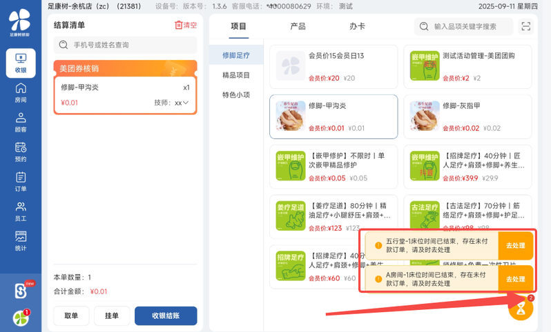 图片[5]-揽八方平板端—床位新增服务时长倒计时展示功能+床位色块提醒-帮助中心-本数科技
