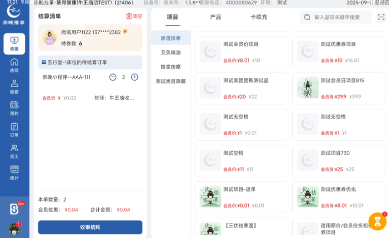 图片[6]-揽八方平板端—床位新增服务时长倒计时展示功能+床位色块提醒-帮助中心-本数科技