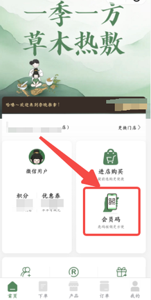 图片[1]-揽八方平板端—扫描用户会员码自动获取用户信息-帮助中心-本数科技