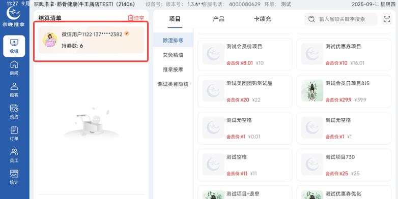 图片[8]-揽八方平板端—扫描用户会员码自动获取用户信息-帮助中心-本数科技