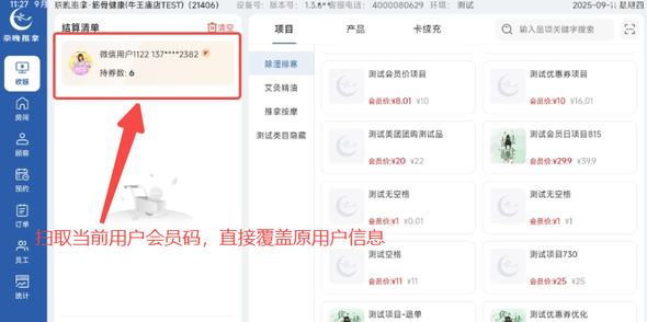 图片[9]-揽八方平板端—扫描用户会员码自动获取用户信息-帮助中心-本数科技