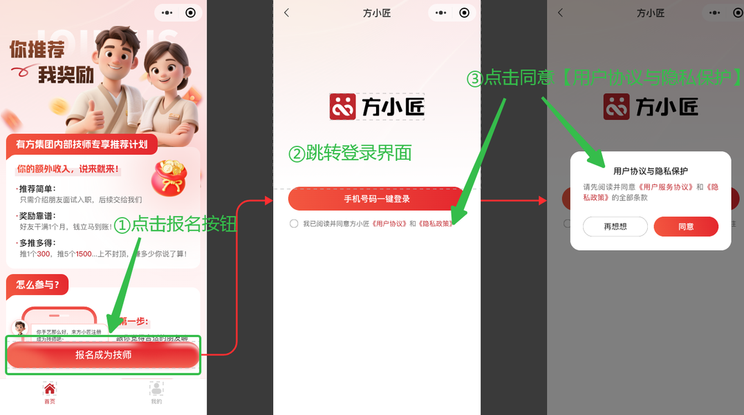 图片[4]-方小匠小程序—技师注册&登录-帮助中心-本数科技