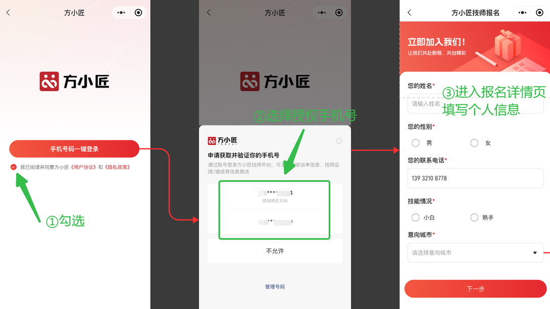 图片[5]-方小匠小程序—技师注册&登录-帮助中心-本数科技