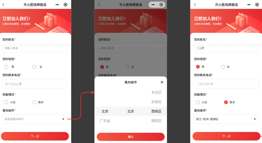 图片[6]-方小匠小程序—技师注册&登录-帮助中心-本数科技