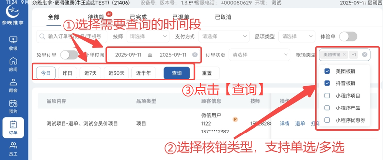图片[3]-揽八方平板端—订单版块展示优化-帮助中心-本数科技
