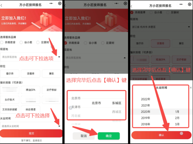 图片[7]-方小匠小程序—技师注册&登录-帮助中心-本数科技