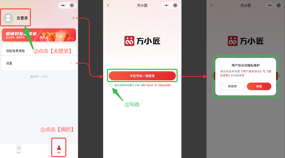 图片[12]-方小匠小程序—技师注册&登录-帮助中心-本数科技