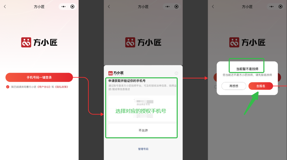 图片[13]-方小匠小程序—技师注册&登录-帮助中心-本数科技