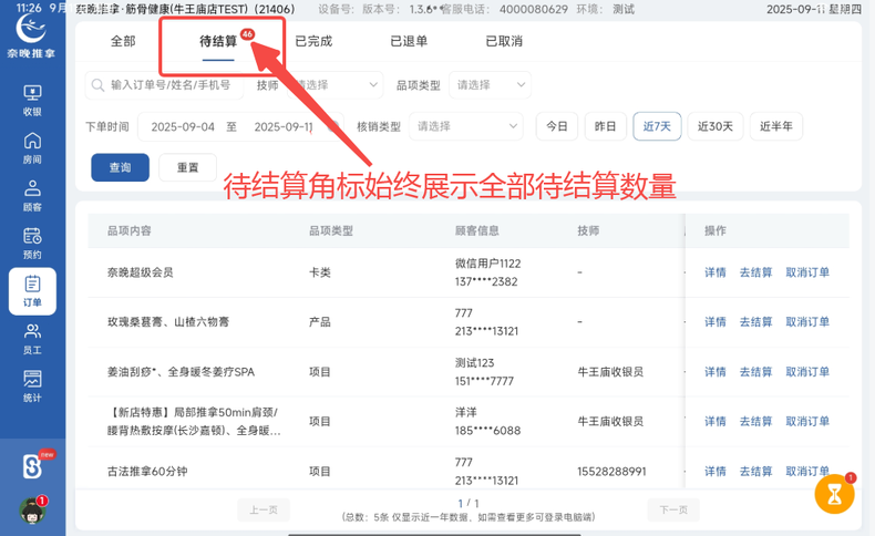 图片[4]-揽八方平板端—订单版块展示优化-帮助中心-本数科技