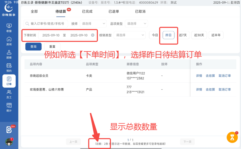 图片[5]-揽八方平板端—订单版块展示优化-帮助中心-本数科技