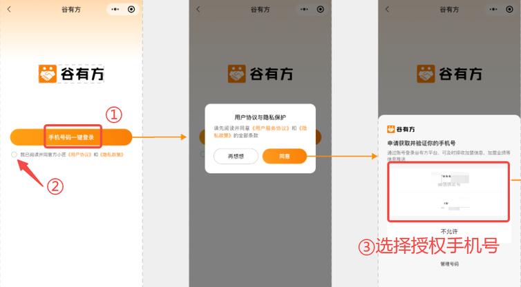 图片[2]-谷有方小程序—加盟商登录&加盟-帮助中心-本数科技