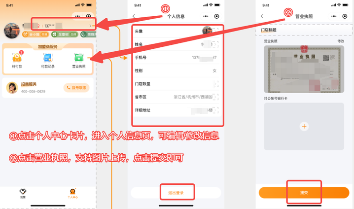 图片[6]-谷有方小程序—加盟商登录&加盟-帮助中心-本数科技