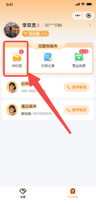图片[8]-谷有方小程序—加盟商登录&加盟-帮助中心-本数科技