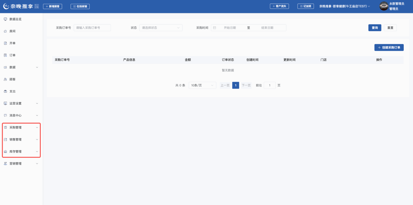 揽八方PC端-进销存-帮助中心-本数科技