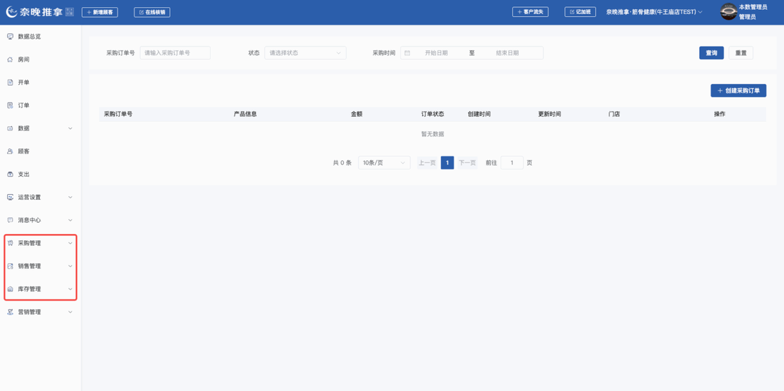 图片[1]-揽八方PC端-进销存-帮助中心-本数科技