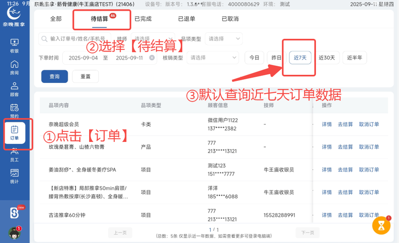 图片[6]-揽八方平板端—订单版块展示优化-帮助中心-本数科技