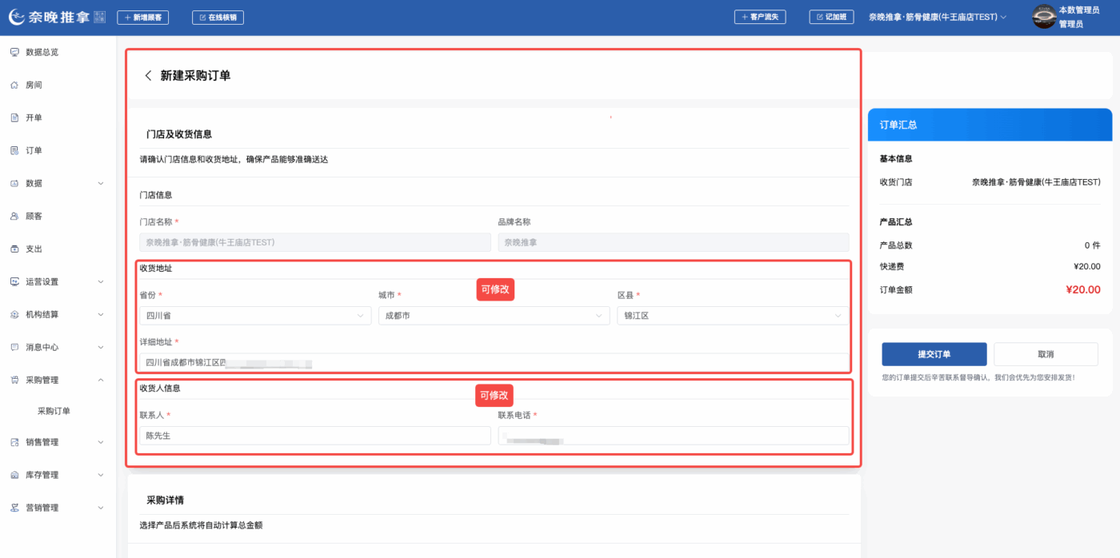 图片[4]-揽八方PC端-进销存-帮助中心-本数科技