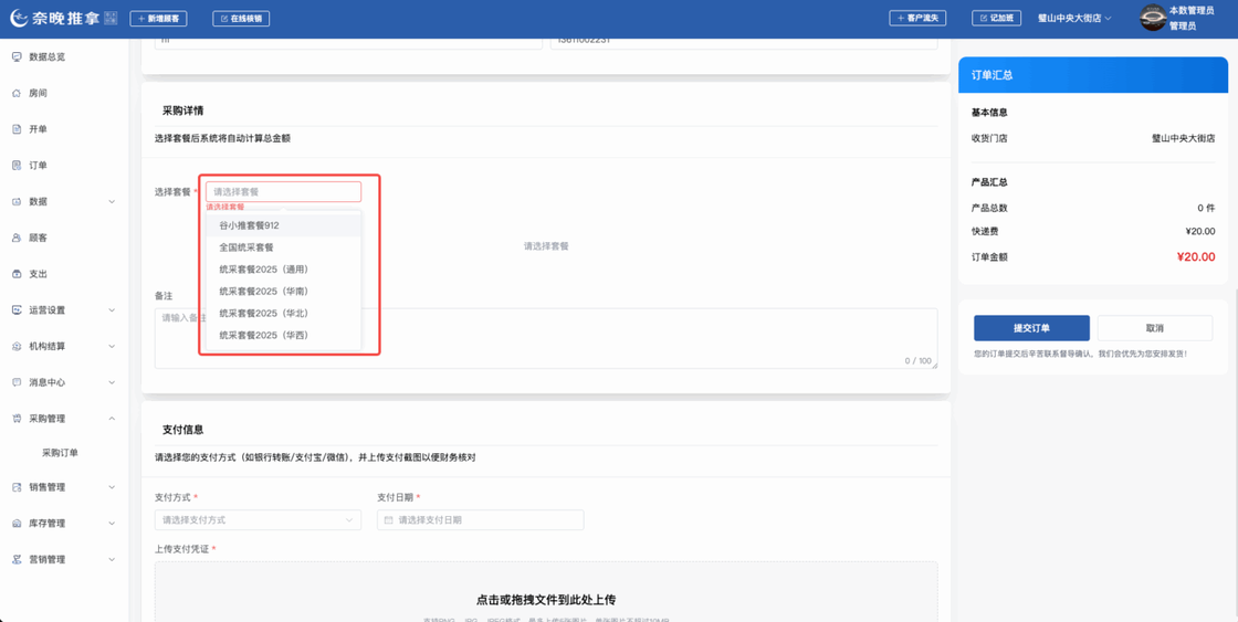 图片[5]-揽八方PC端-进销存-帮助中心-本数科技
