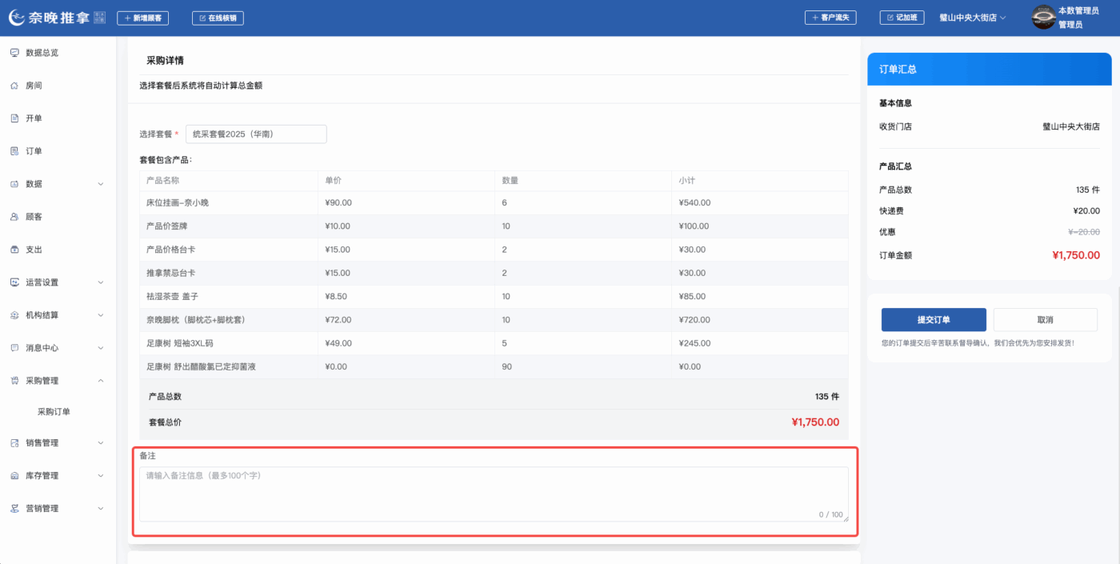 图片[6]-揽八方PC端-进销存-帮助中心-本数科技