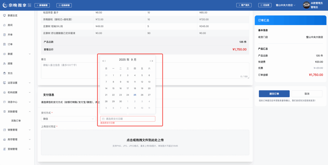 图片[8]-揽八方PC端-进销存-帮助中心-本数科技
