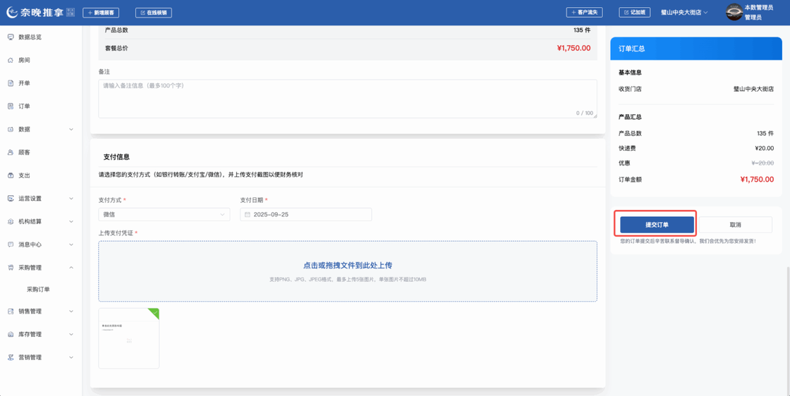 图片[10]-揽八方PC端-进销存-帮助中心-本数科技