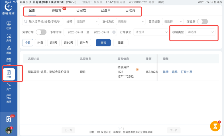 图片[1]-揽八方平板端—订单版块展示优化-帮助中心-本数科技