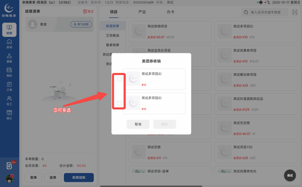 图片[10]-揽八方PAD收银结算流程-帮助中心-本数科技
