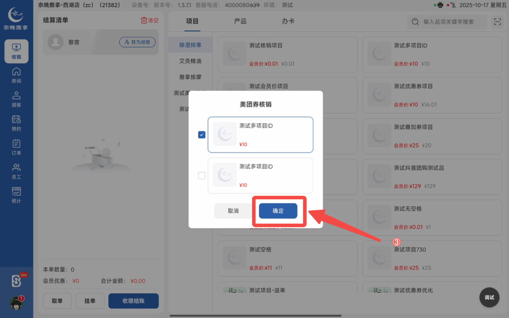 图片[11]-揽八方PAD收银结算流程-帮助中心-本数科技