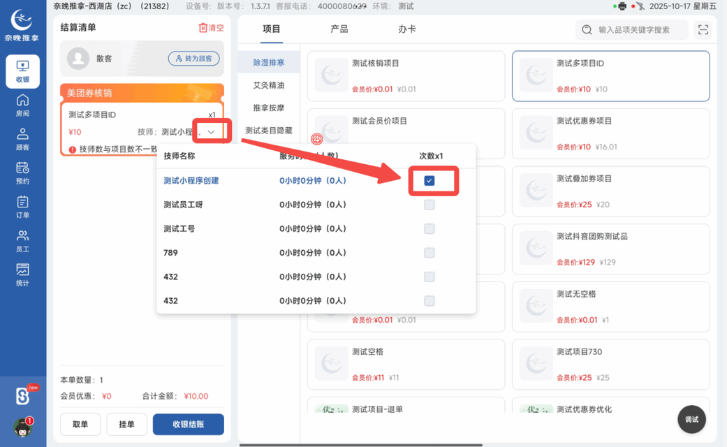 图片[12]-揽八方PAD收银结算流程-帮助中心-本数科技
