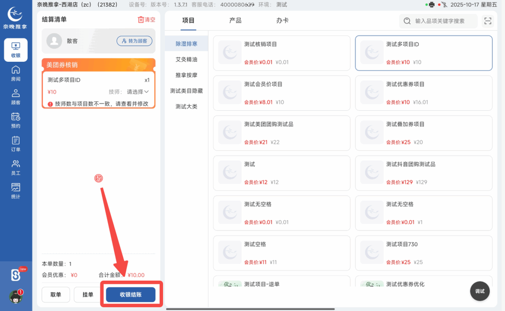 图片[13]-揽八方PAD收银结算流程-帮助中心-本数科技