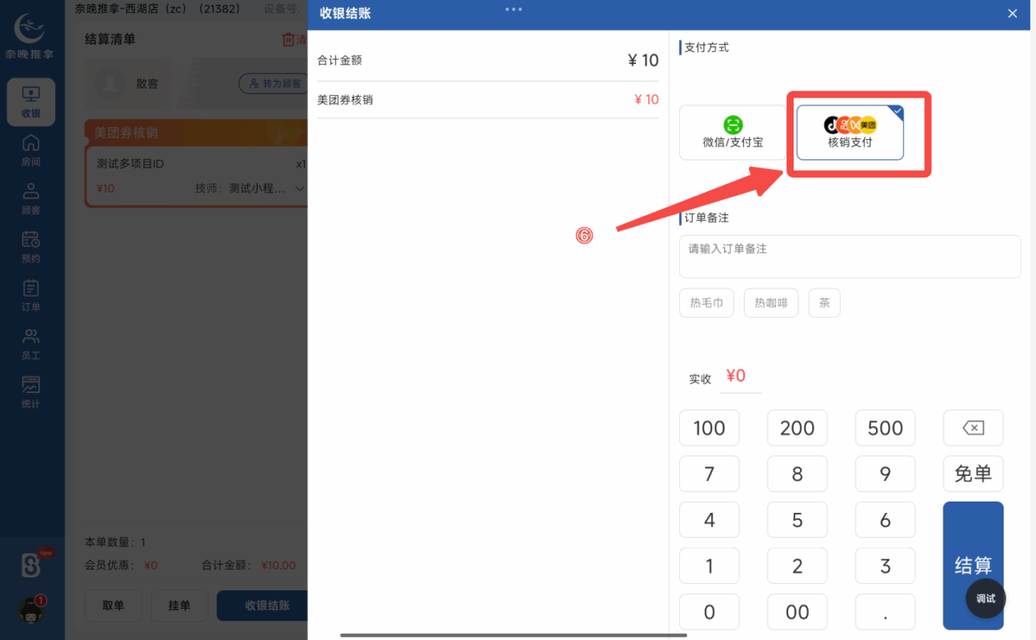 图片[14]-揽八方PAD收银结算流程-帮助中心-本数科技