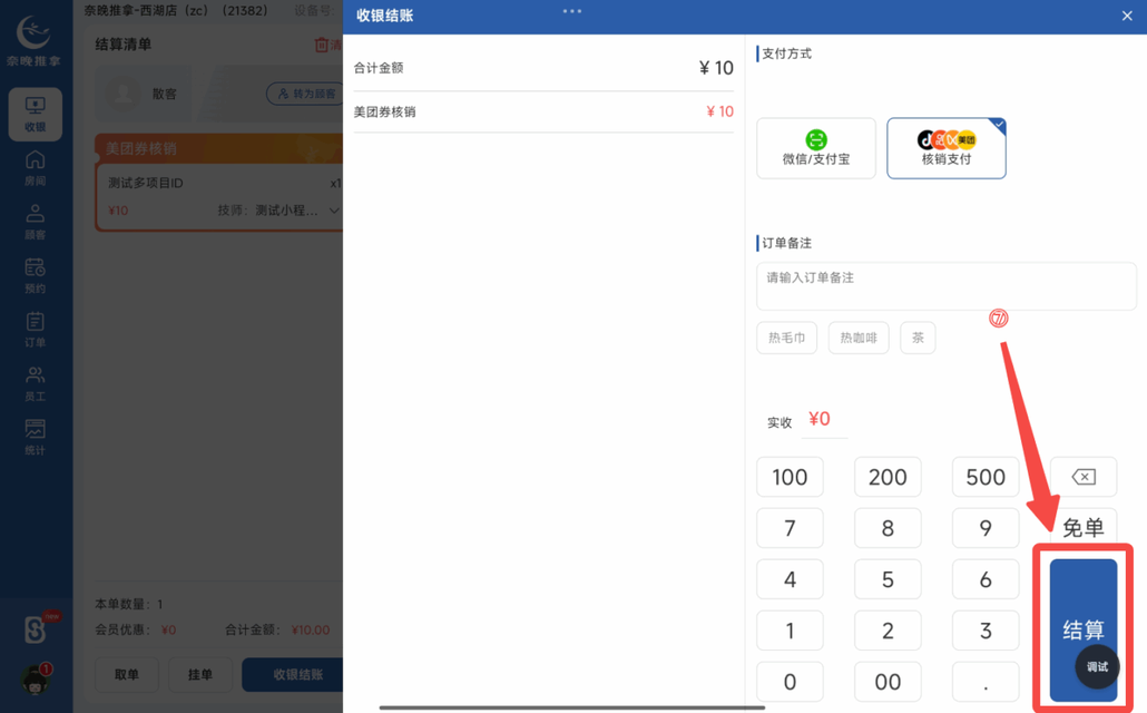 图片[15]-揽八方PAD收银结算流程-帮助中心-本数科技