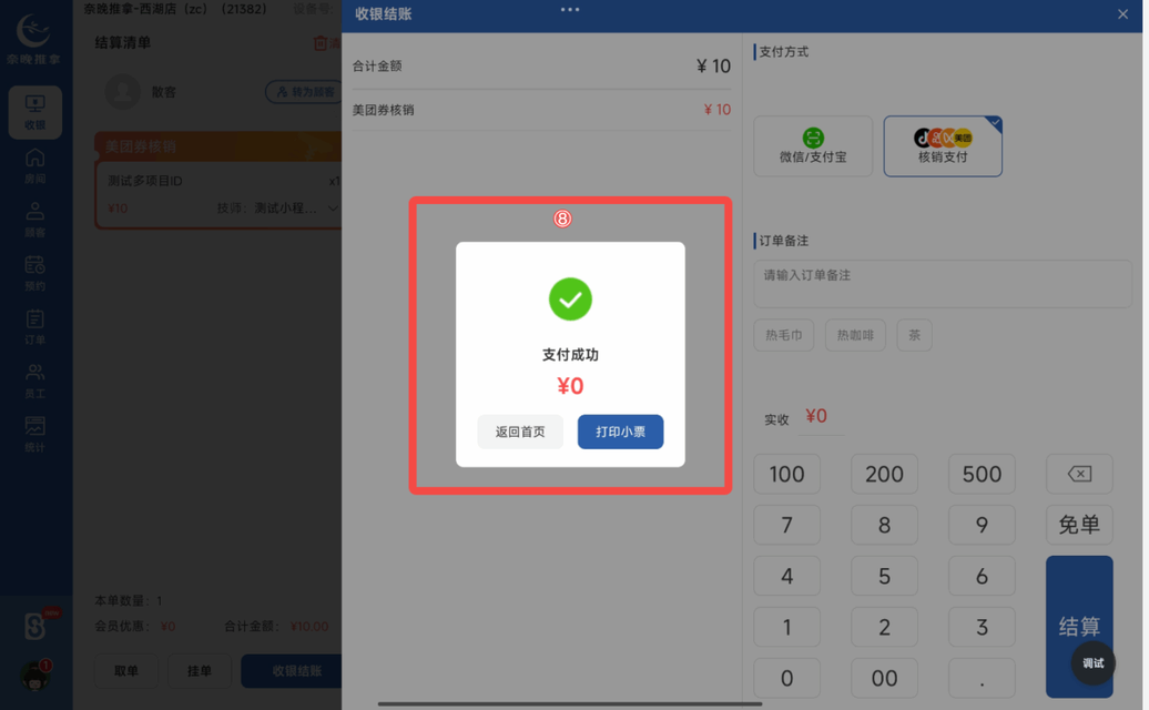图片[16]-揽八方PAD收银结算流程-帮助中心-本数科技
