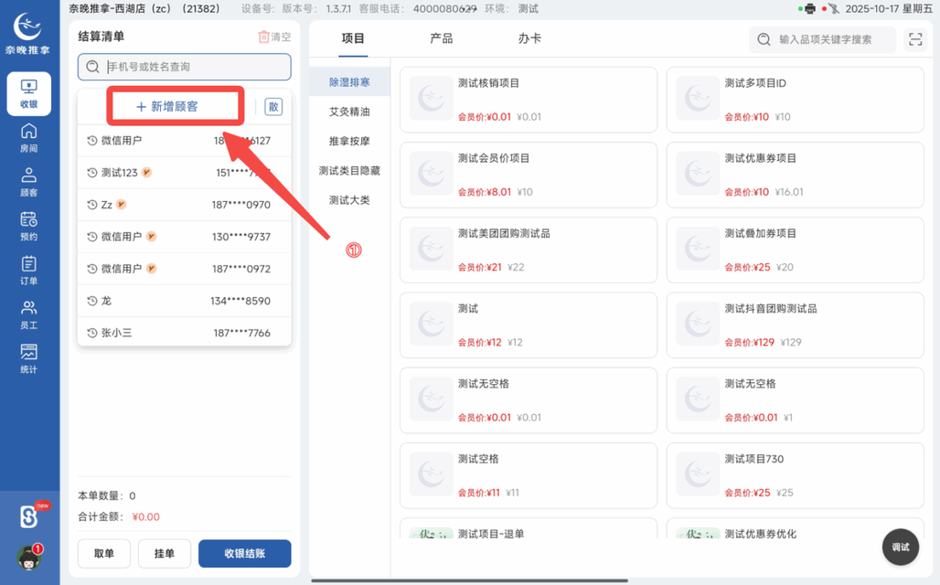 图片[17]-揽八方PAD收银结算流程-帮助中心-本数科技