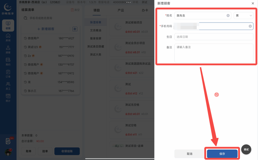 图片[18]-揽八方PAD收银结算流程-帮助中心-本数科技