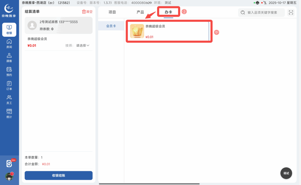 图片[19]-揽八方PAD收银结算流程-帮助中心-本数科技