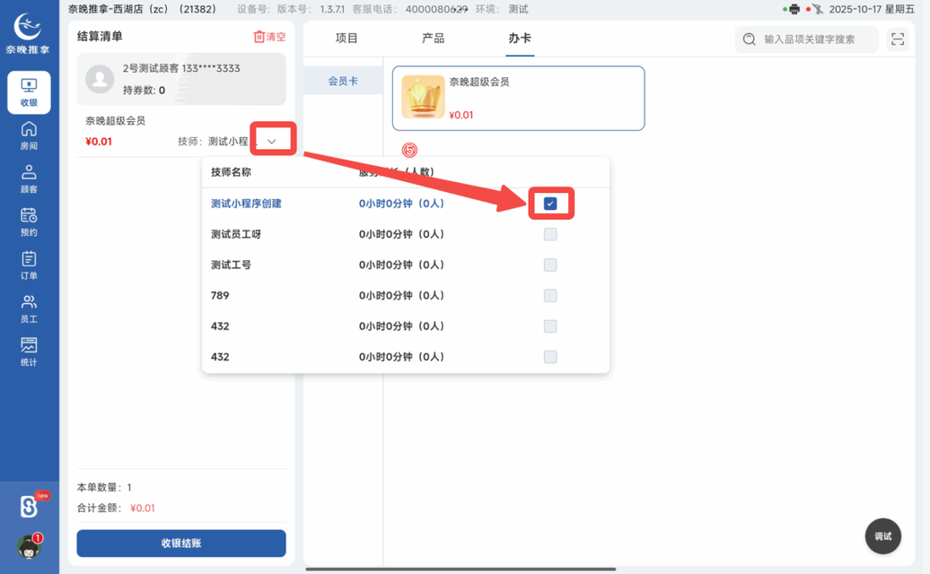 图片[20]-揽八方PAD收银结算流程-帮助中心-本数科技