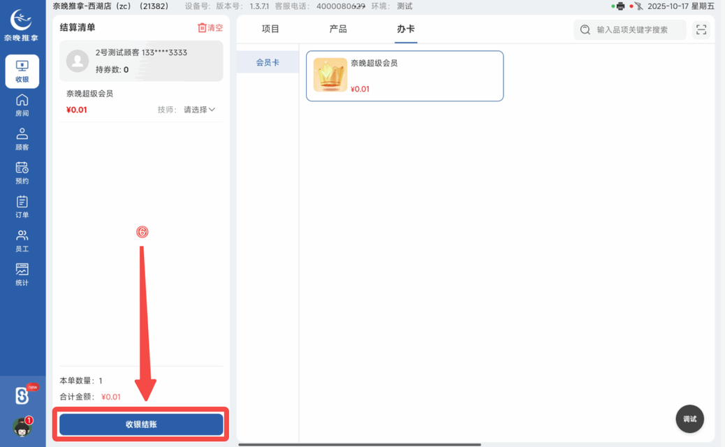 图片[21]-揽八方PAD收银结算流程-帮助中心-本数科技